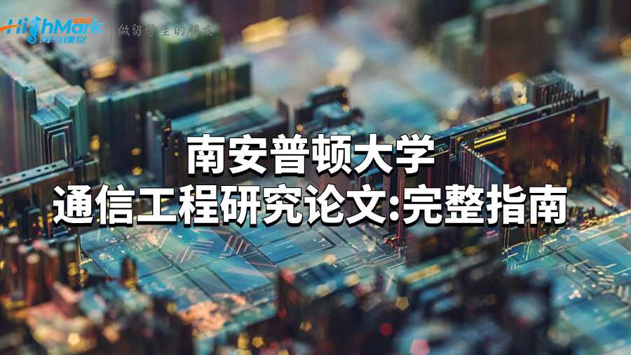 通信工程