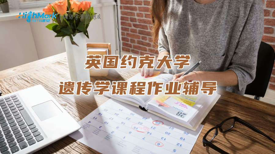 英國約克大學遺傳學課程作業輔導